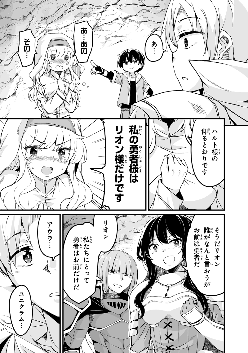 帰ってきた元勇者 第25.2話 - Page 13