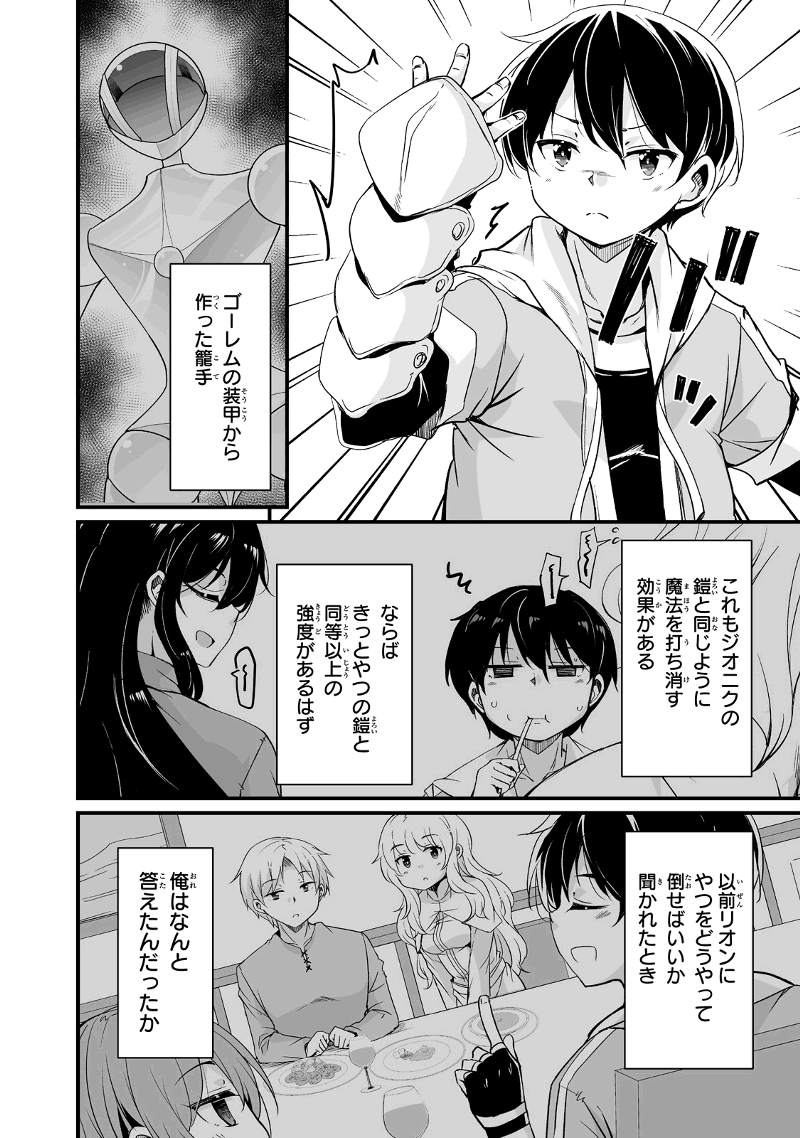 帰ってきた元勇者 第25.2話 - Page 16