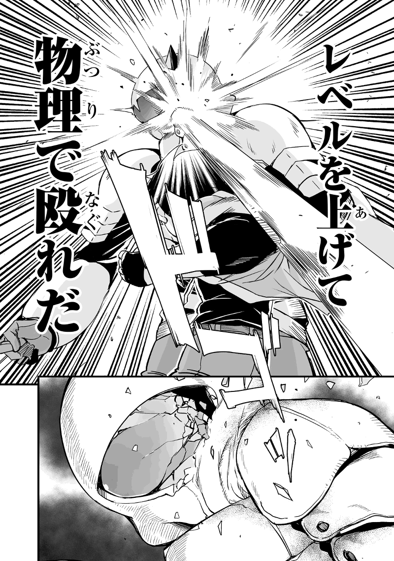 帰ってきた元勇者 第25.2話 - Page 18