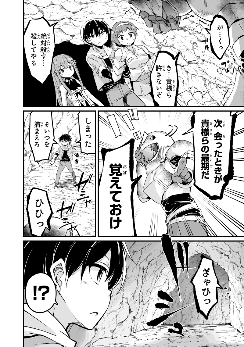 帰ってきた元勇者 第25.3話 - Page 2