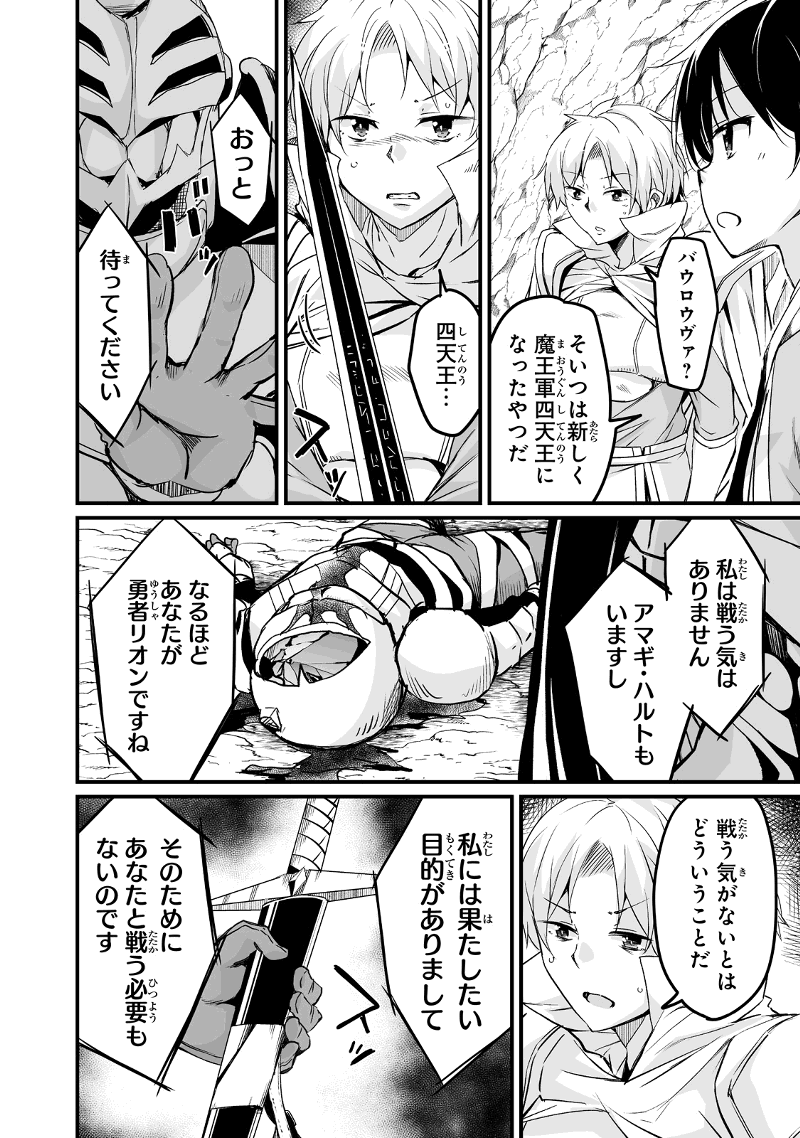 帰ってきた元勇者 第25.3話 - Page 4