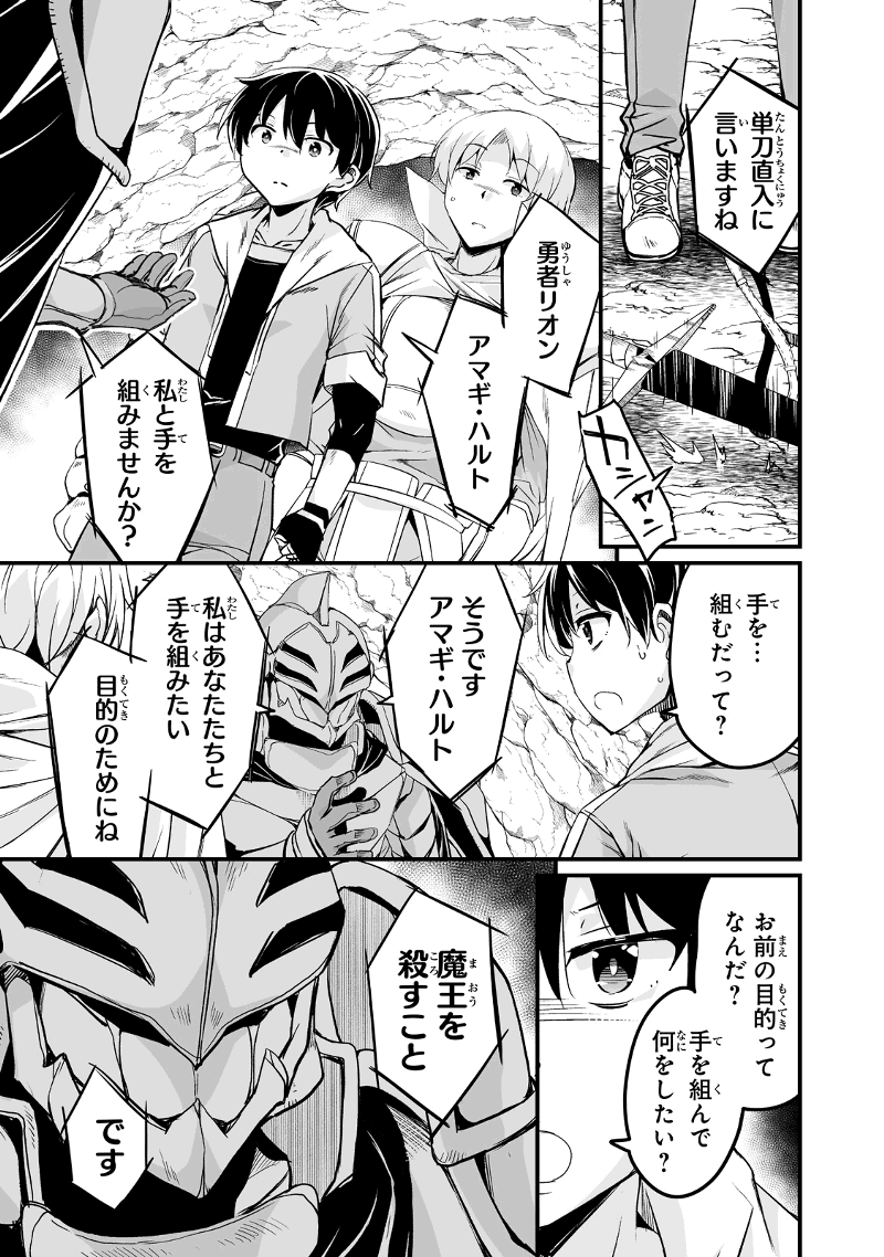 帰ってきた元勇者 第25.3話 - Page 5