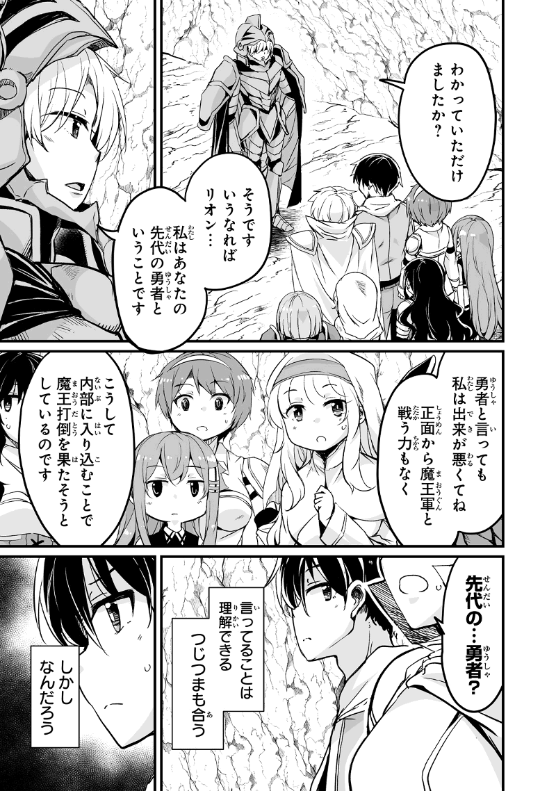 帰ってきた元勇者 第25.3話 - Page 7