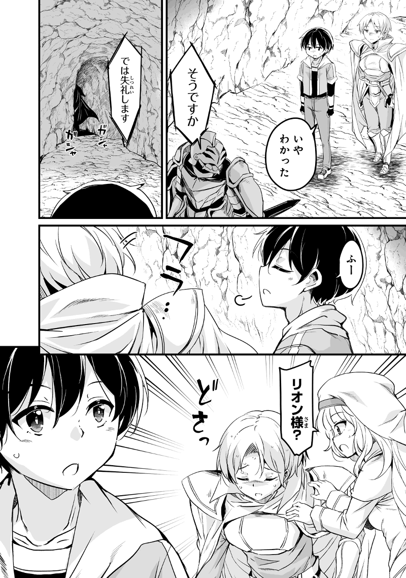 帰ってきた元勇者 第25.3話 - Page 10