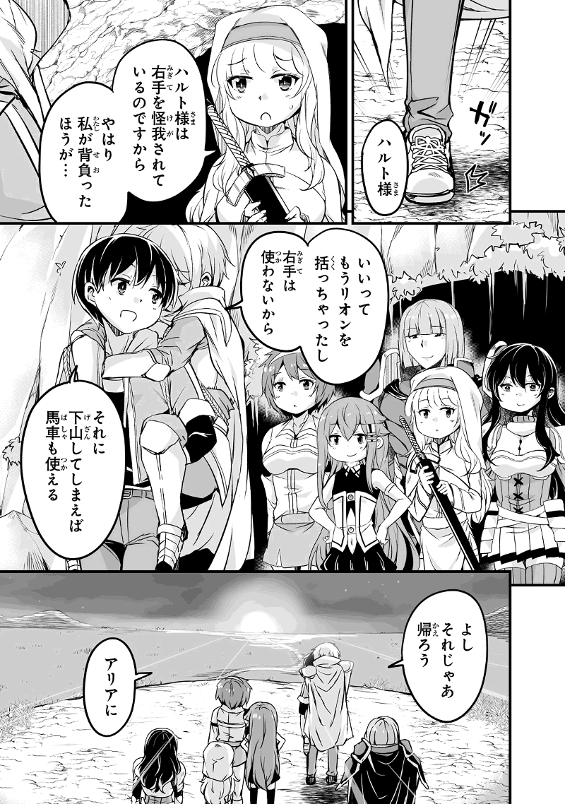 帰ってきた元勇者 第25.3話 - Page 11