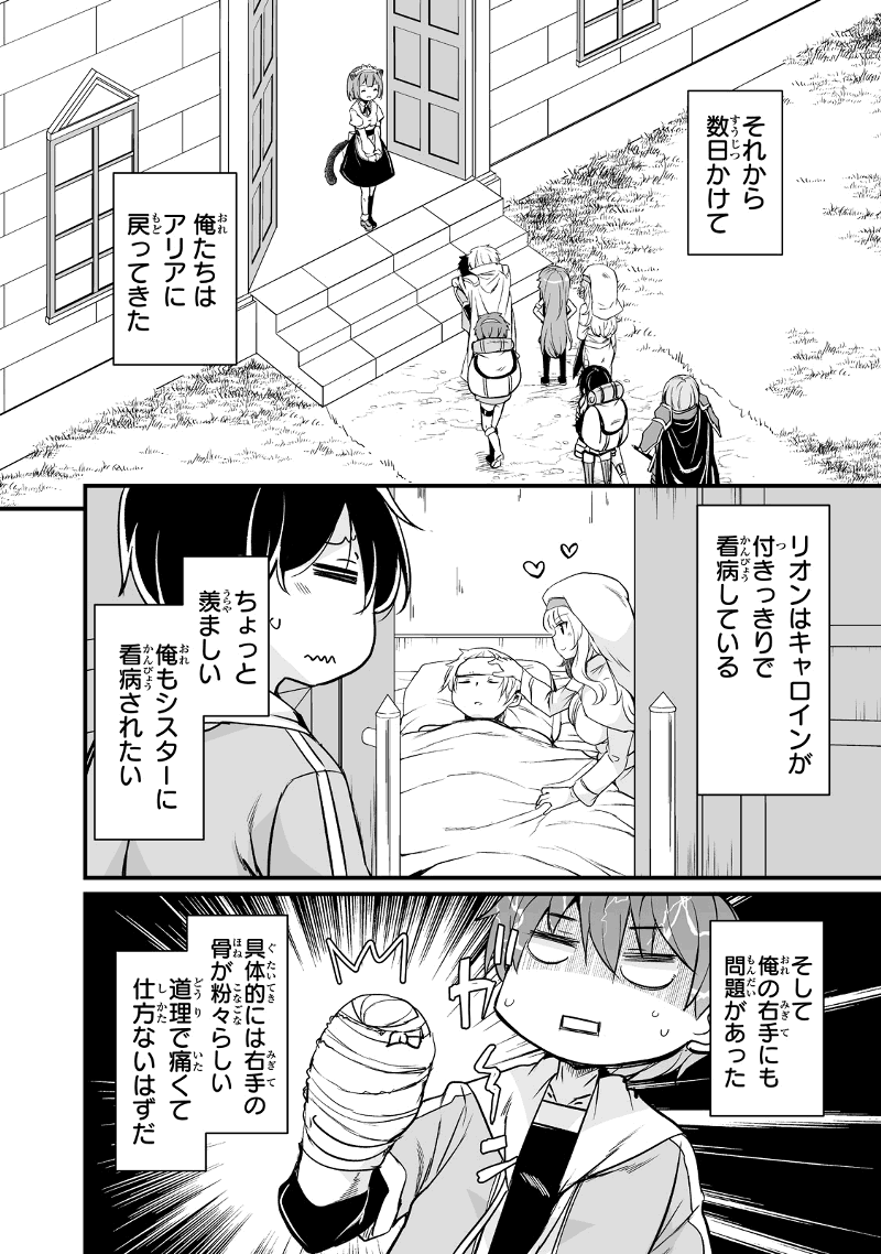 帰ってきた元勇者 第25.3話 - Page 12