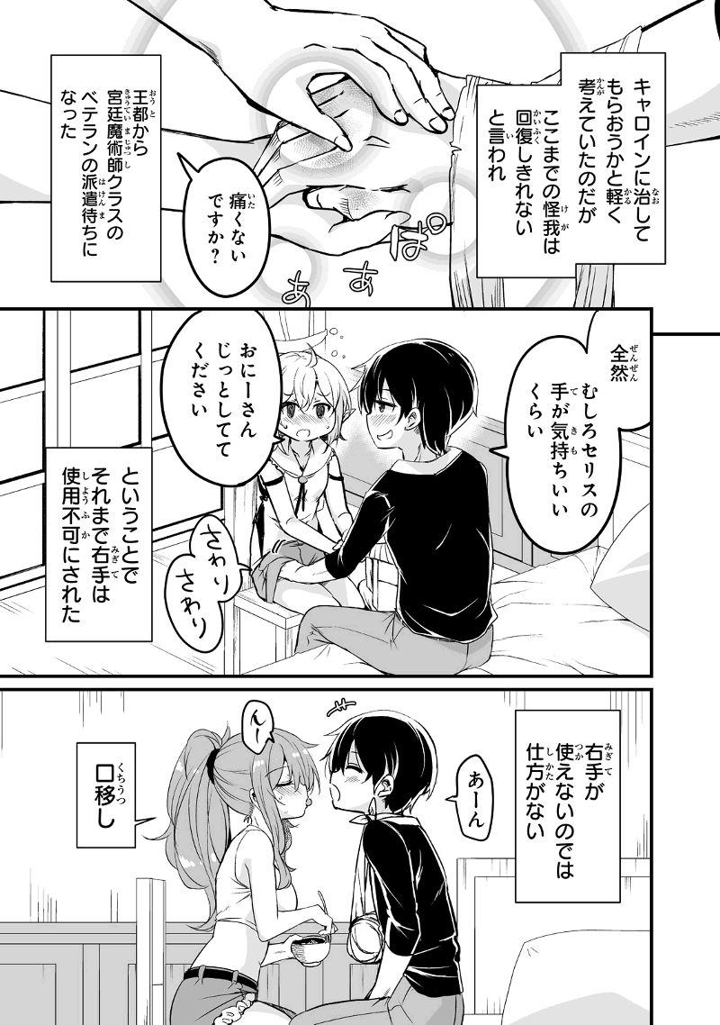 帰ってきた元勇者 第25.3話 - Page 13