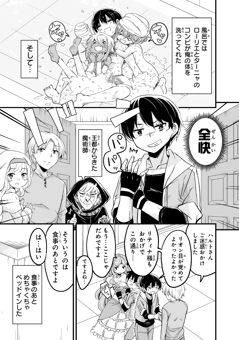 帰ってきた元勇者 第25.3話 - Page 15