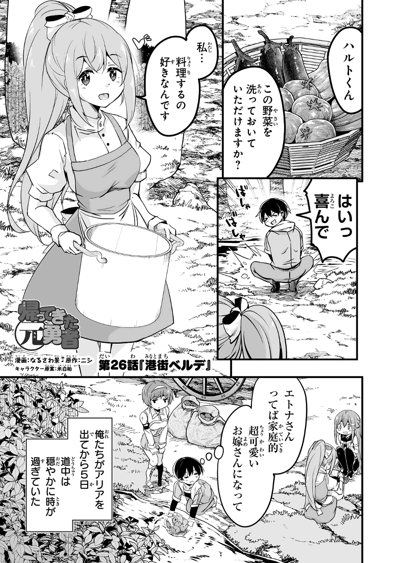 帰ってきた元勇者 第26.1話 - Page 1