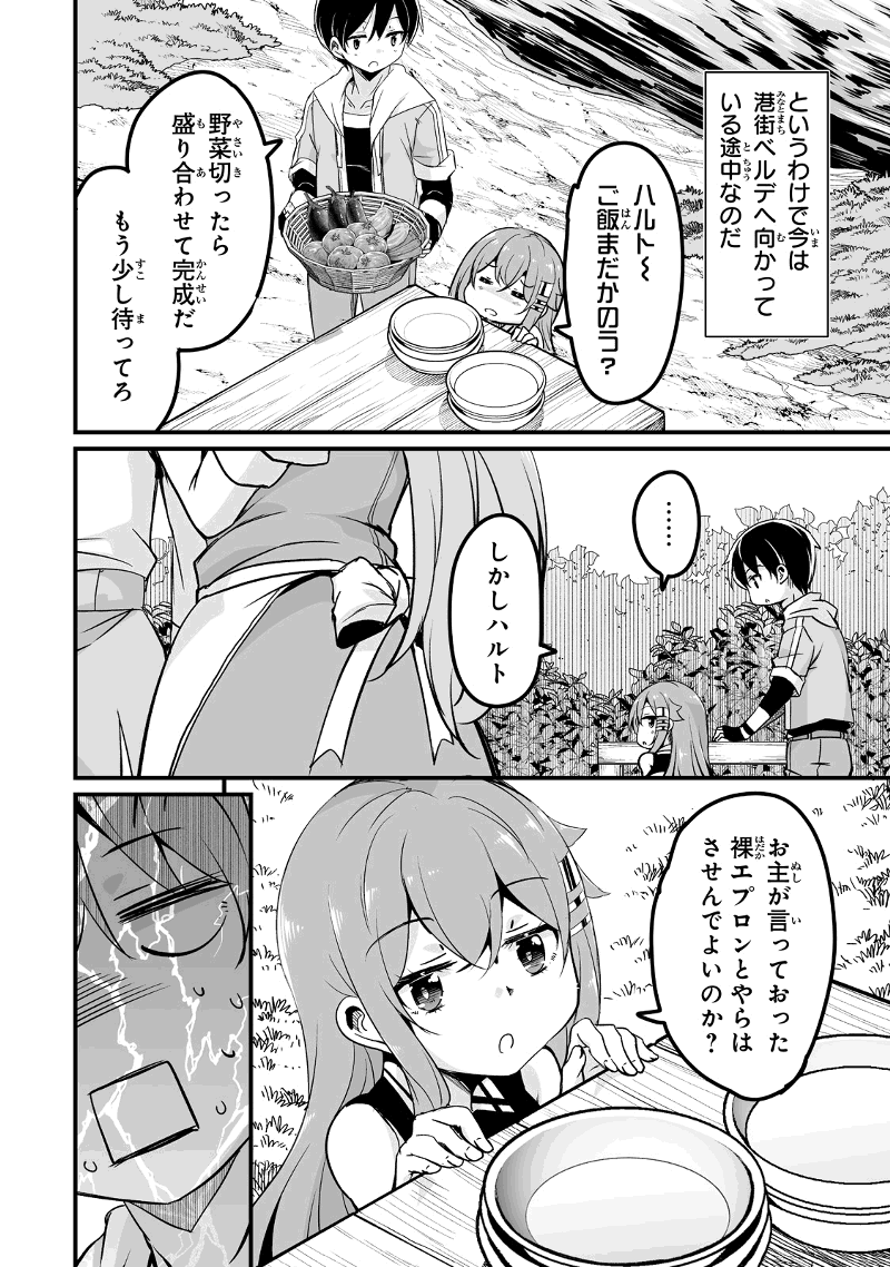 帰ってきた元勇者 第26.1話 - Page 4