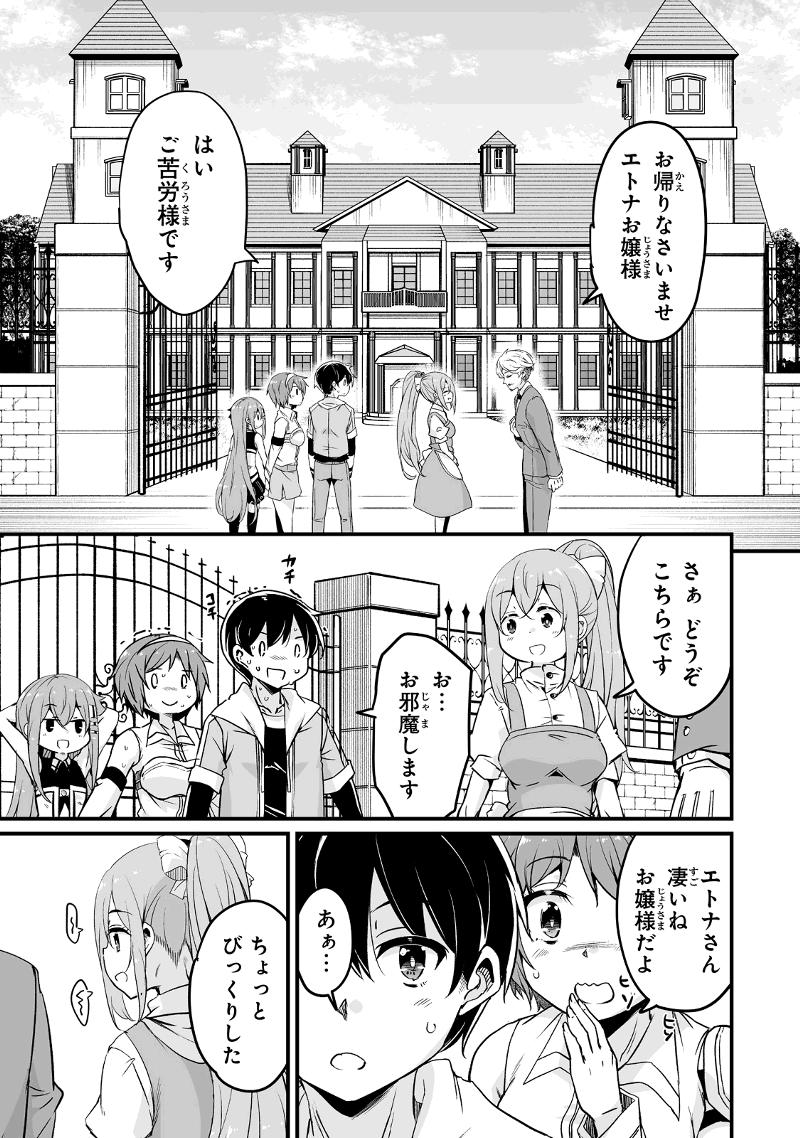 帰ってきた元勇者 第26.1話 - Page 7