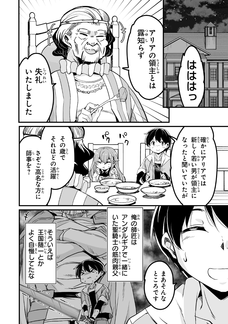 帰ってきた元勇者 第26.1話 - Page 12