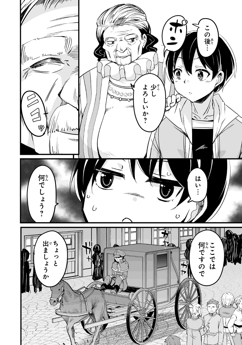 帰ってきた元勇者 第26.1話 - Page 14