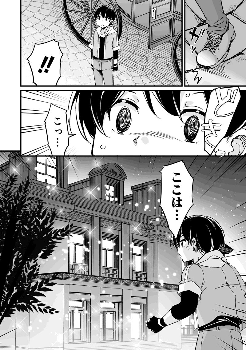 帰ってきた元勇者 第26.1話 - Page 16