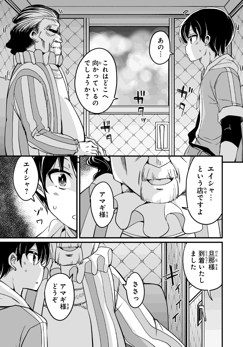 帰ってきた元勇者 第26.2話 - Page 1