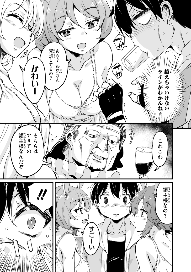 帰ってきた元勇者 第26.2話 - Page 7