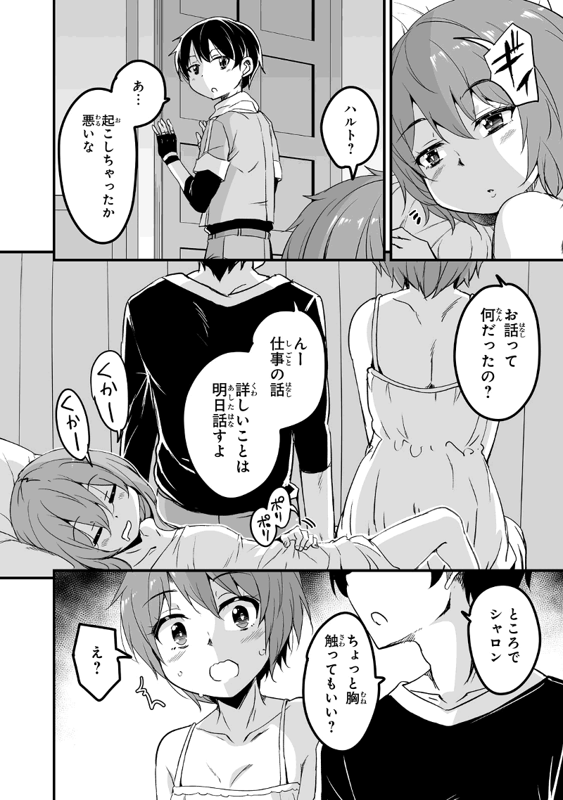 帰ってきた元勇者 第26.2話 - Page 10