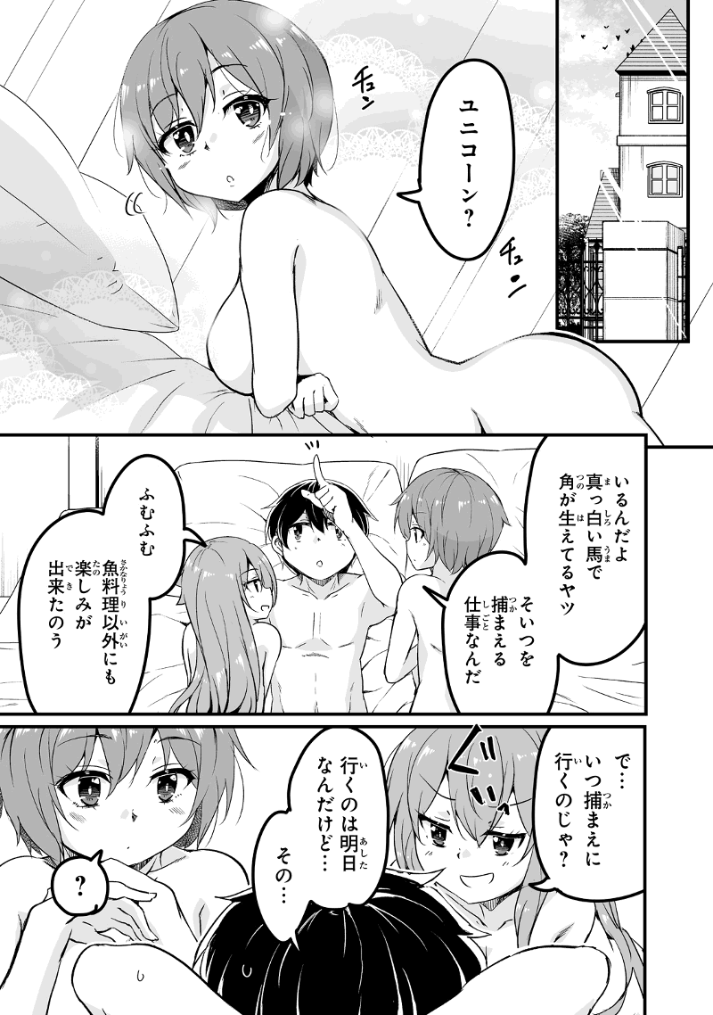 帰ってきた元勇者 第26.2話 - Page 13