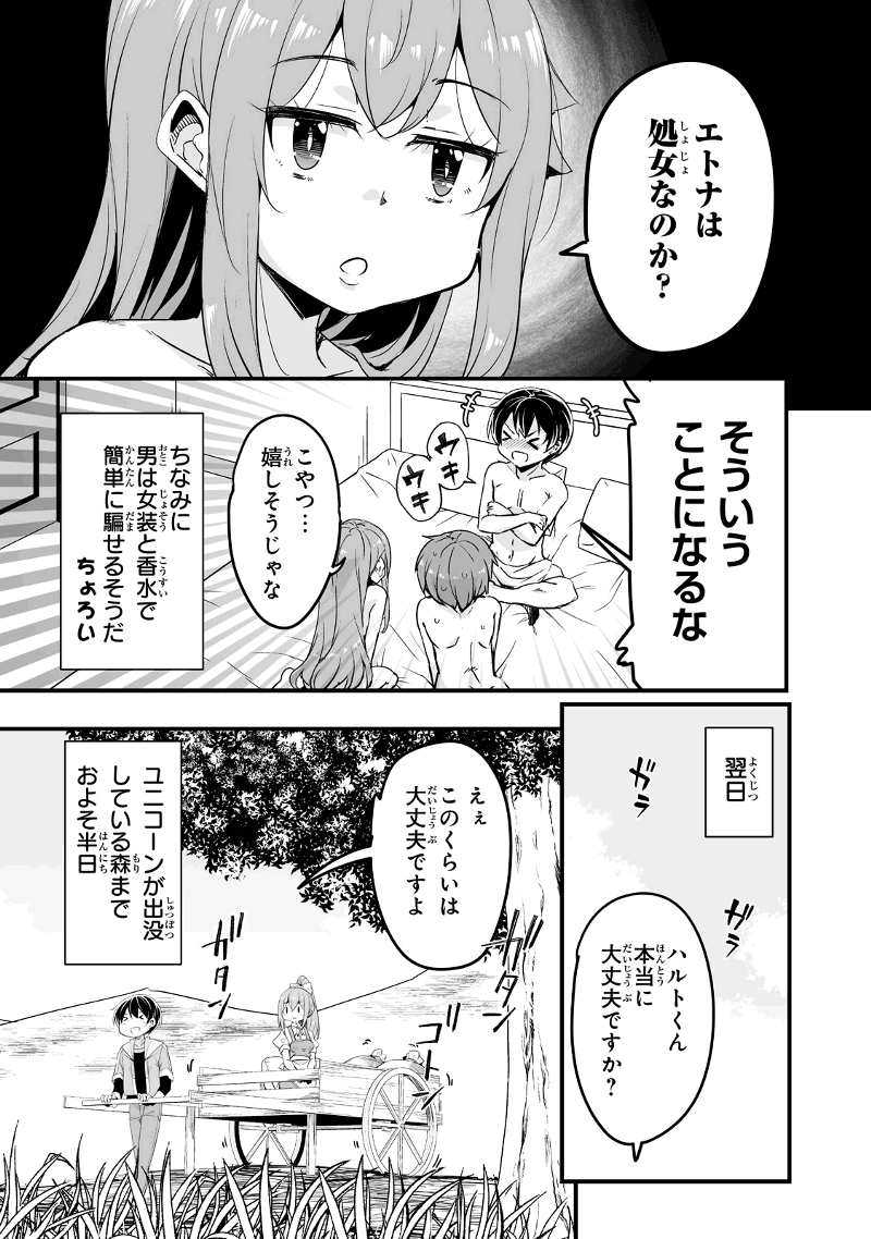 帰ってきた元勇者 第26.2話 - Page 15