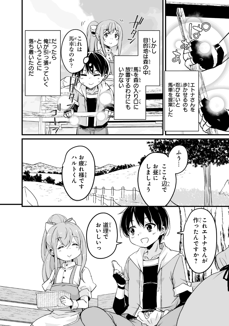 帰ってきた元勇者 第26.2話 - Page 16