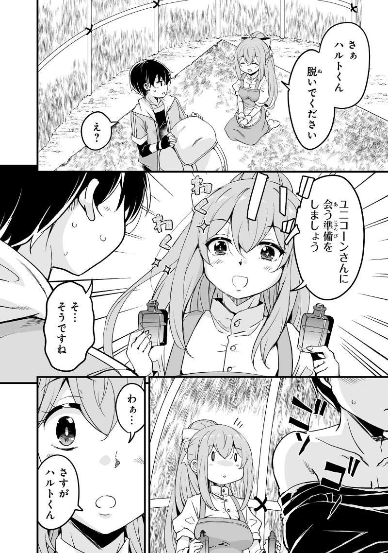 帰ってきた元勇者 第26.3話 - Page 4