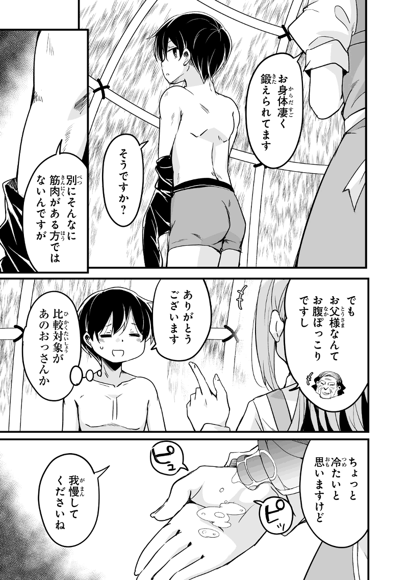 帰ってきた元勇者 第26.3話 - Page 5