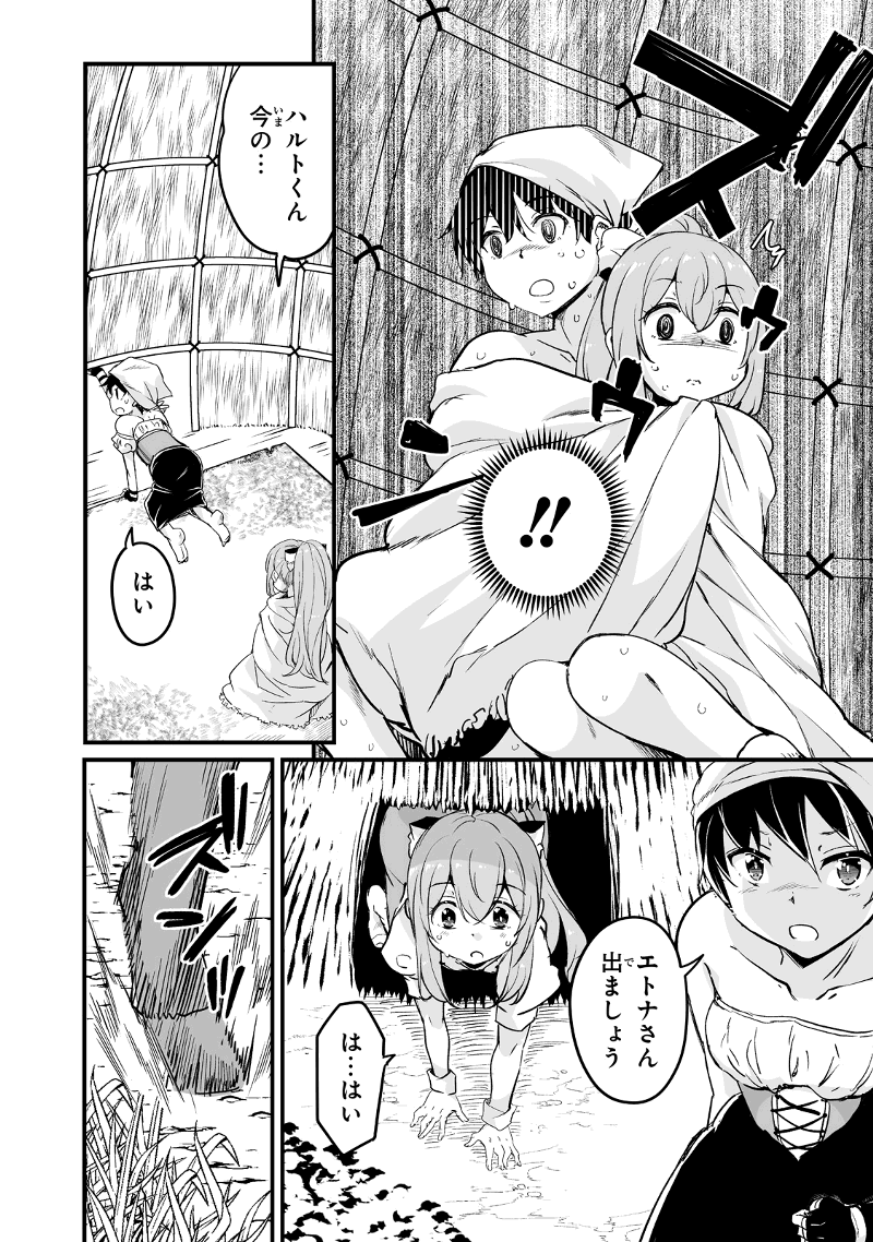 帰ってきた元勇者 第26.3話 - Page 10