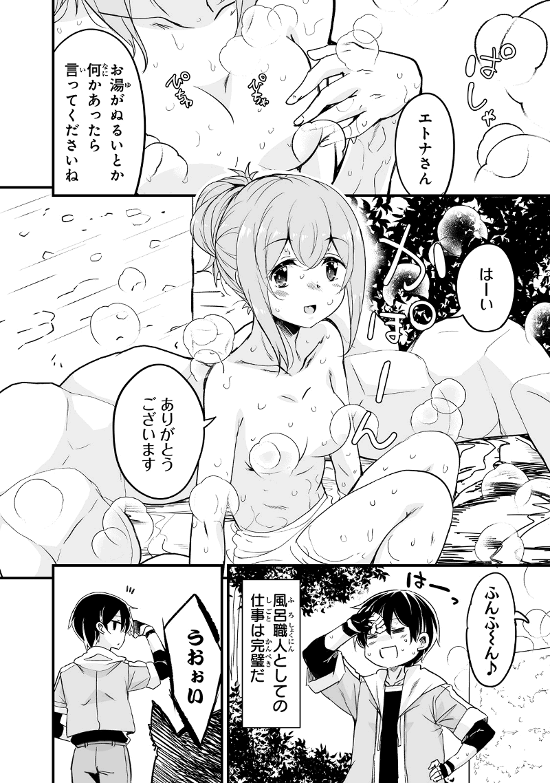 帰ってきた元勇者 第26.3話 - Page 14