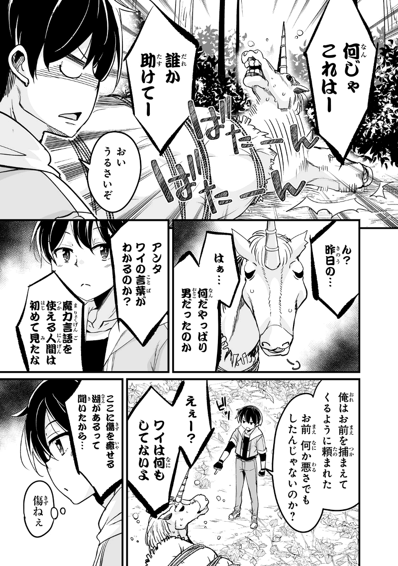 帰ってきた元勇者 第26.3話 - Page 15