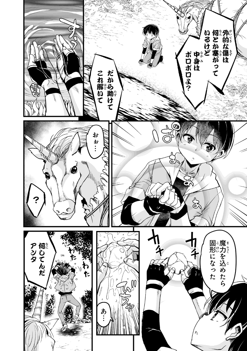 帰ってきた元勇者 第26.3話 - Page 16