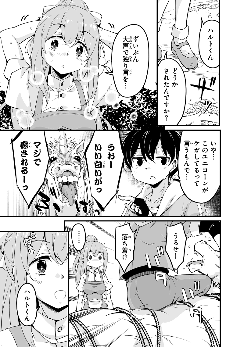 帰ってきた元勇者 第26.3話 - Page 17