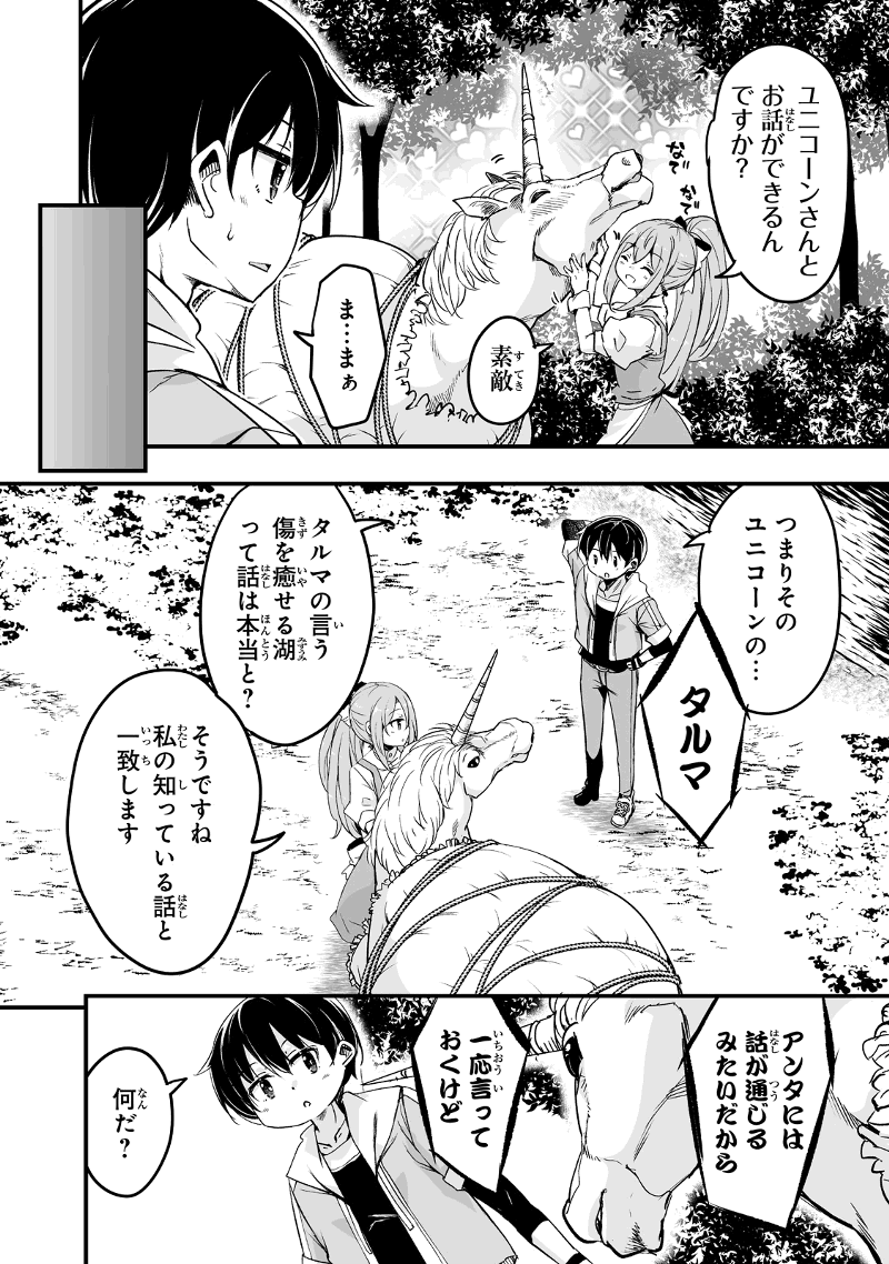 帰ってきた元勇者 第26.3話 - Page 18