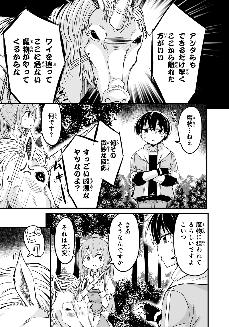 帰ってきた元勇者 第26.3話 - Page 19