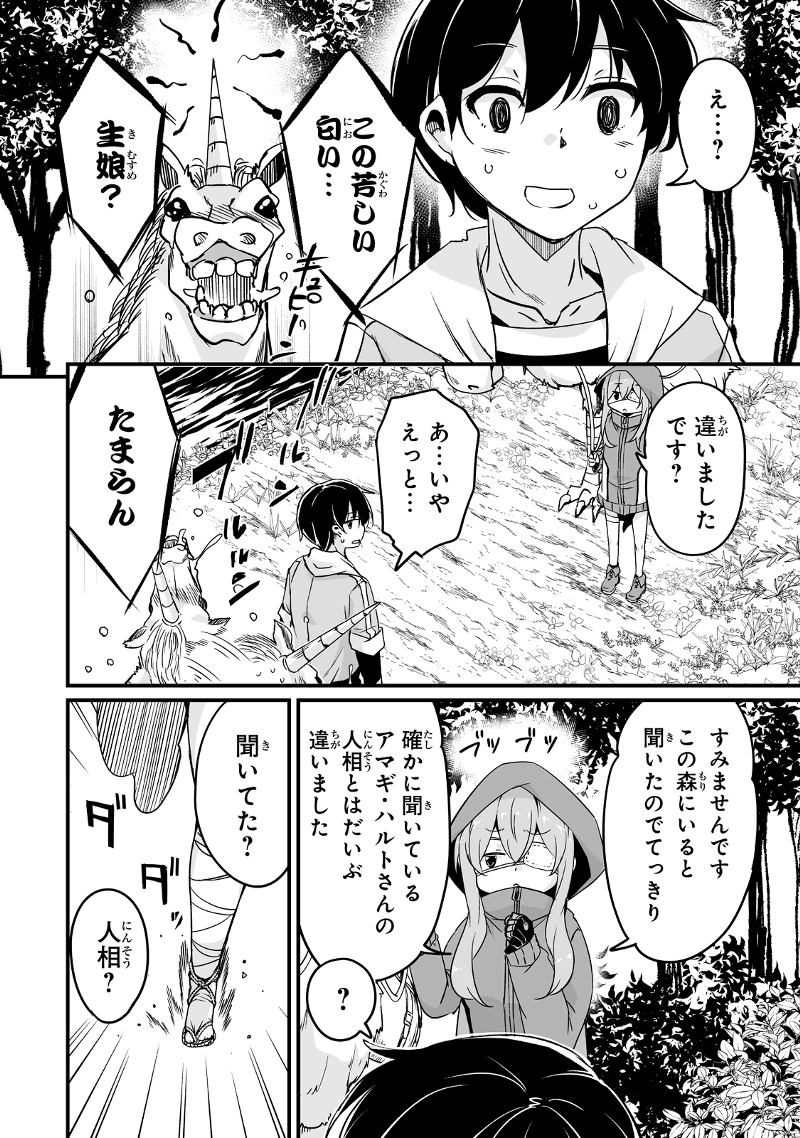 帰ってきた元勇者 第27.1話 - Page 2