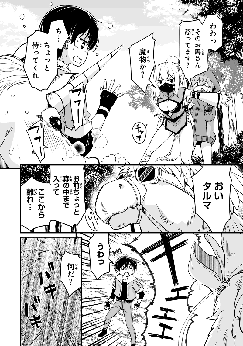 帰ってきた元勇者 第27.1話 - Page 4