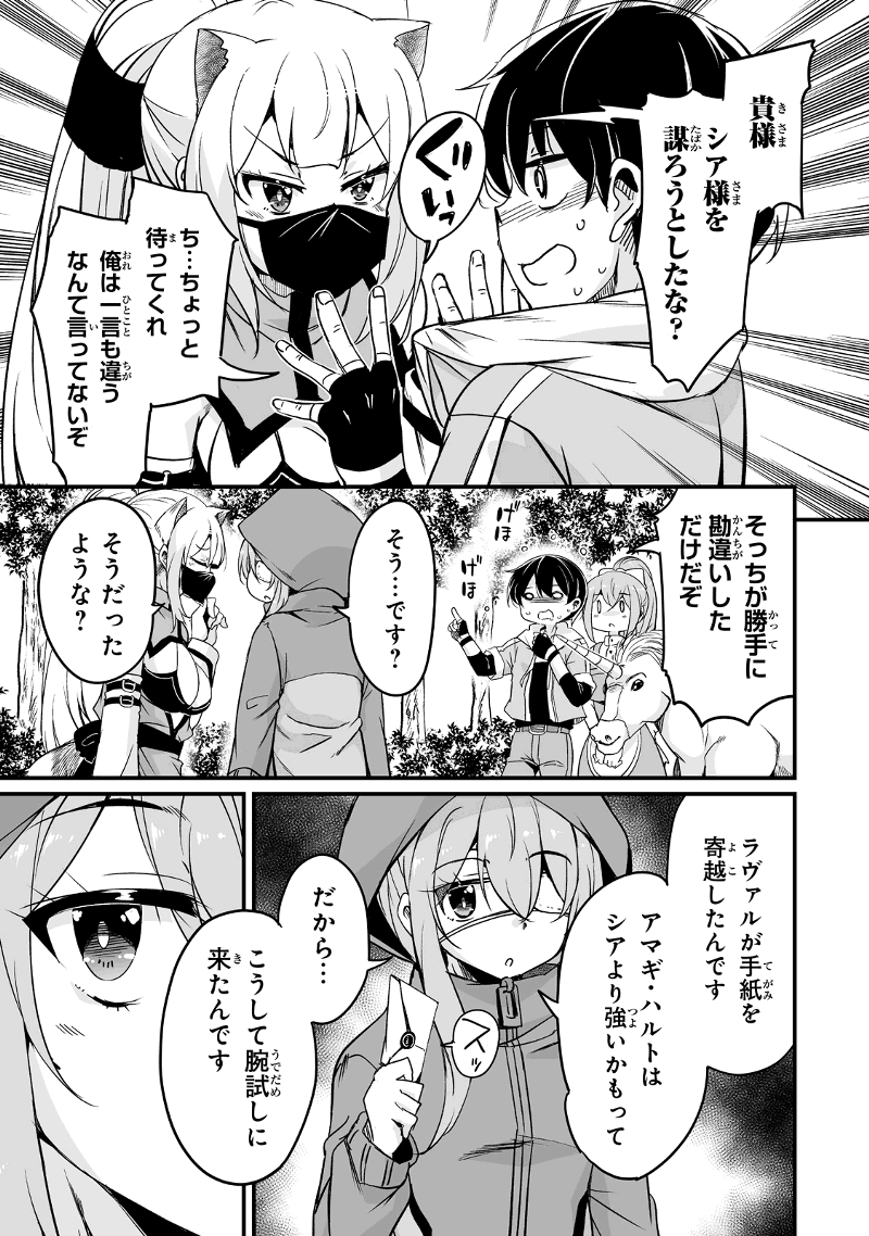 帰ってきた元勇者 第27.1話 - Page 17