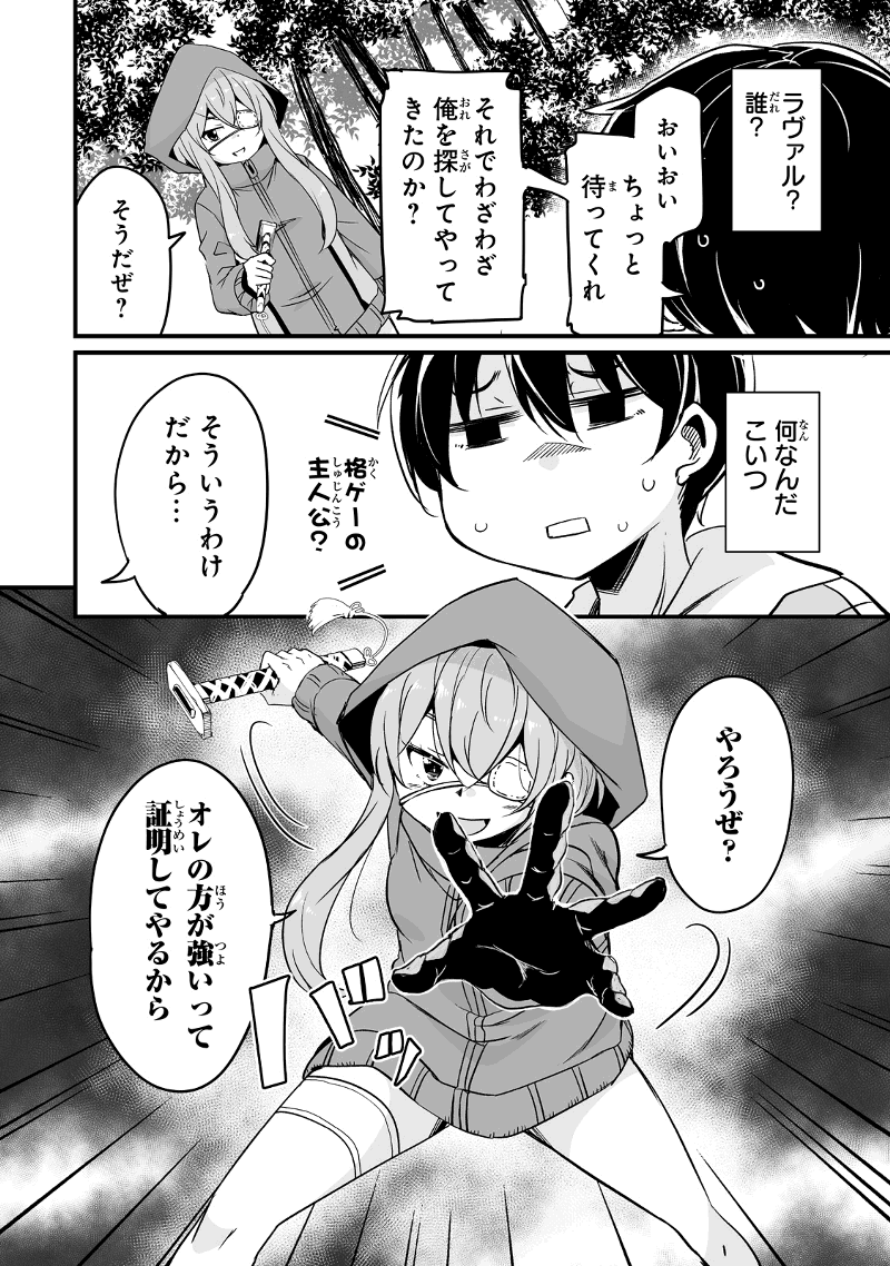 帰ってきた元勇者 第27.1話 - Page 18