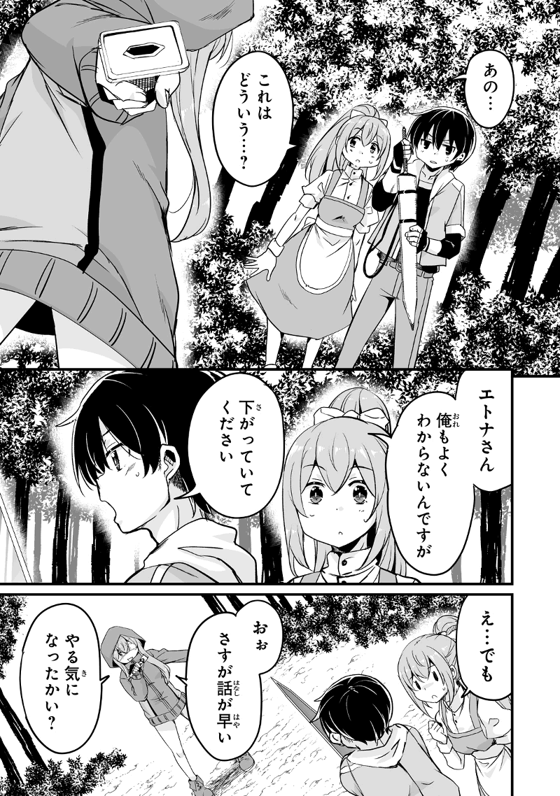 帰ってきた元勇者 第27.2話 - Page 1