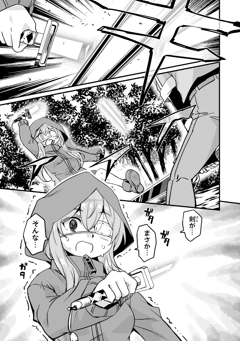 帰ってきた元勇者 第27.3話 - Page 1