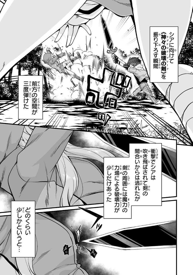 帰ってきた元勇者 第27.3話 - Page 7