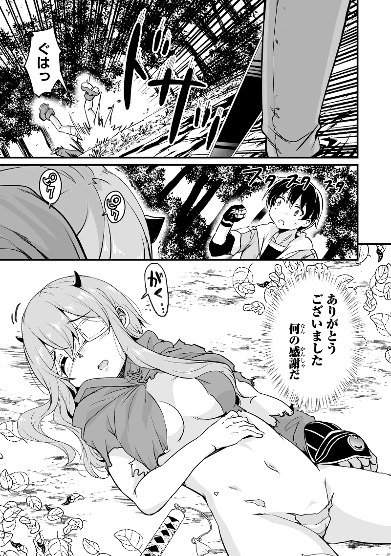 帰ってきた元勇者 第27.3話 - Page 9