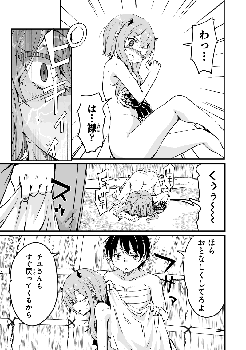 帰ってきた元勇者 第27.3話 - Page 11