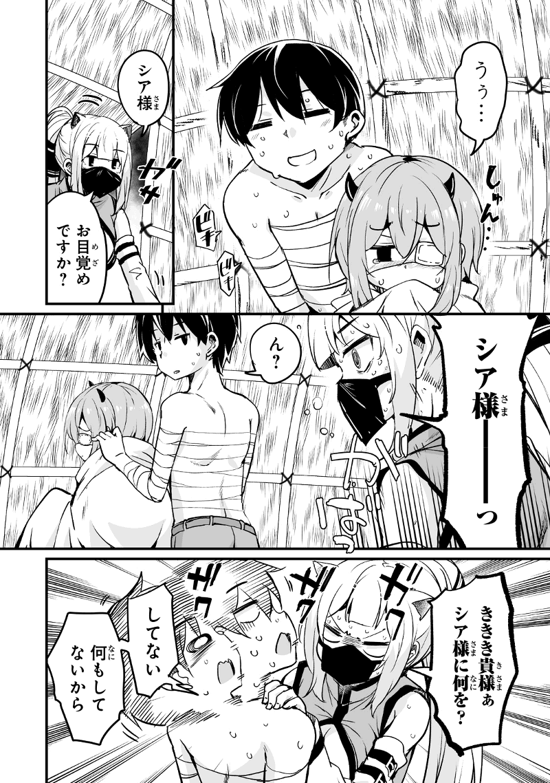 帰ってきた元勇者 第27.3話 - Page 12