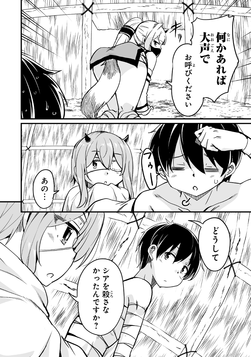 帰ってきた元勇者 第27.3話 - Page 14