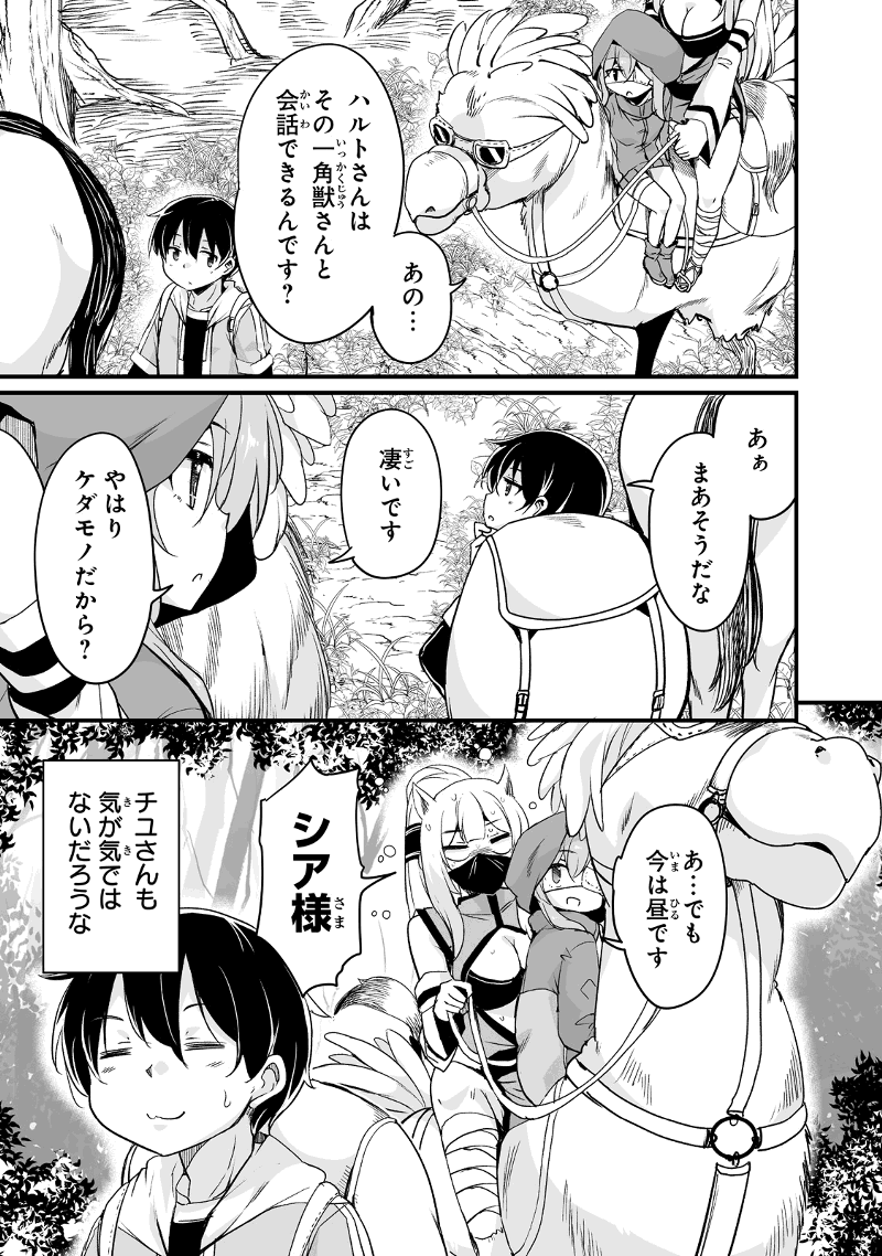 帰ってきた元勇者 第28.1話 - Page 3