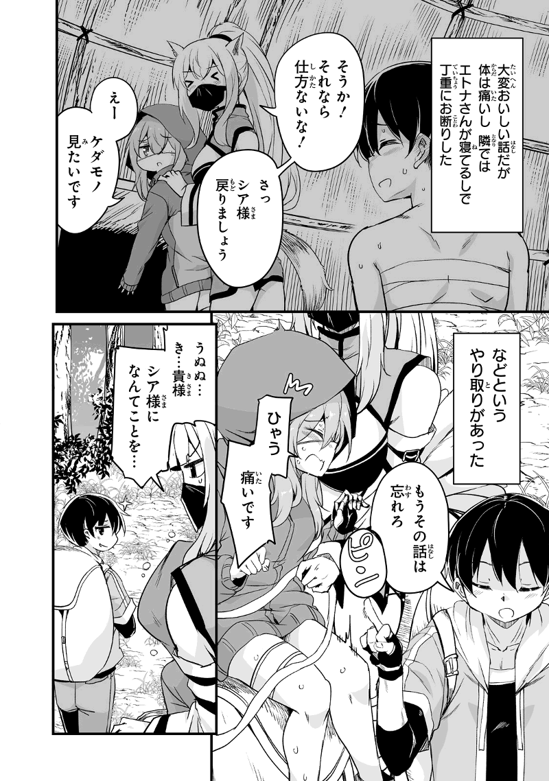 帰ってきた元勇者 第28.1話 - Page 6