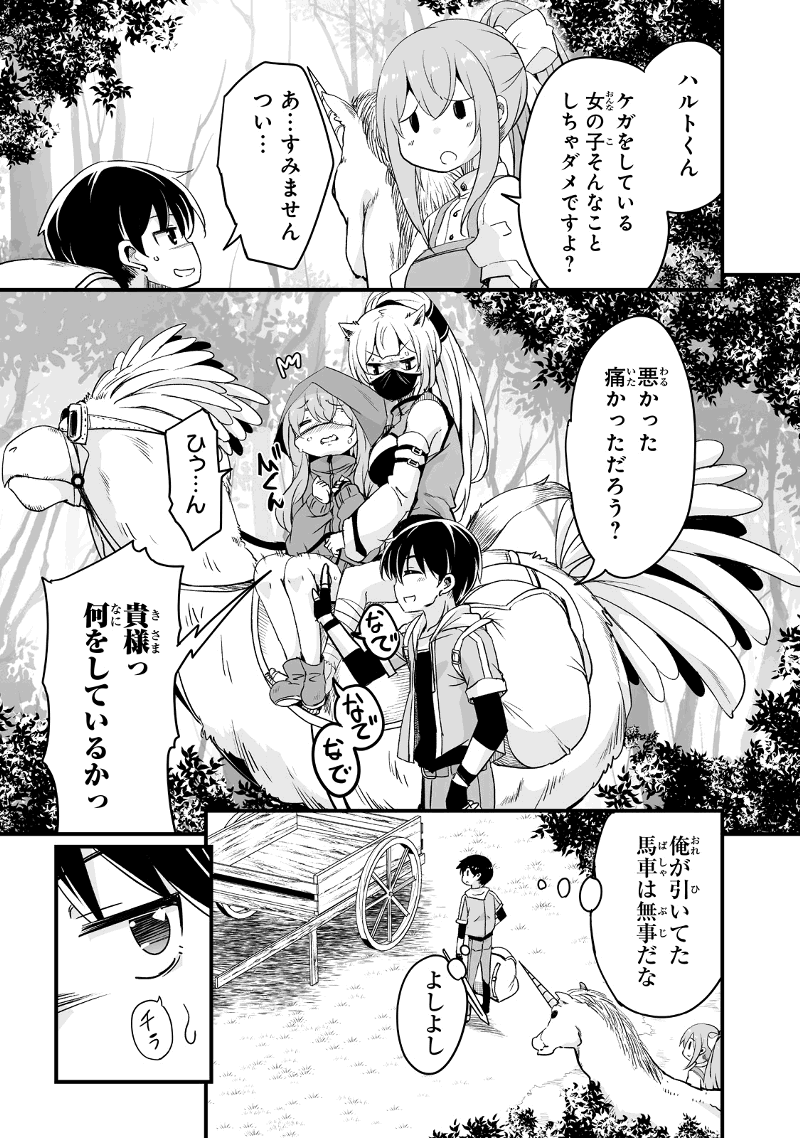 帰ってきた元勇者 第28.1話 - Page 7