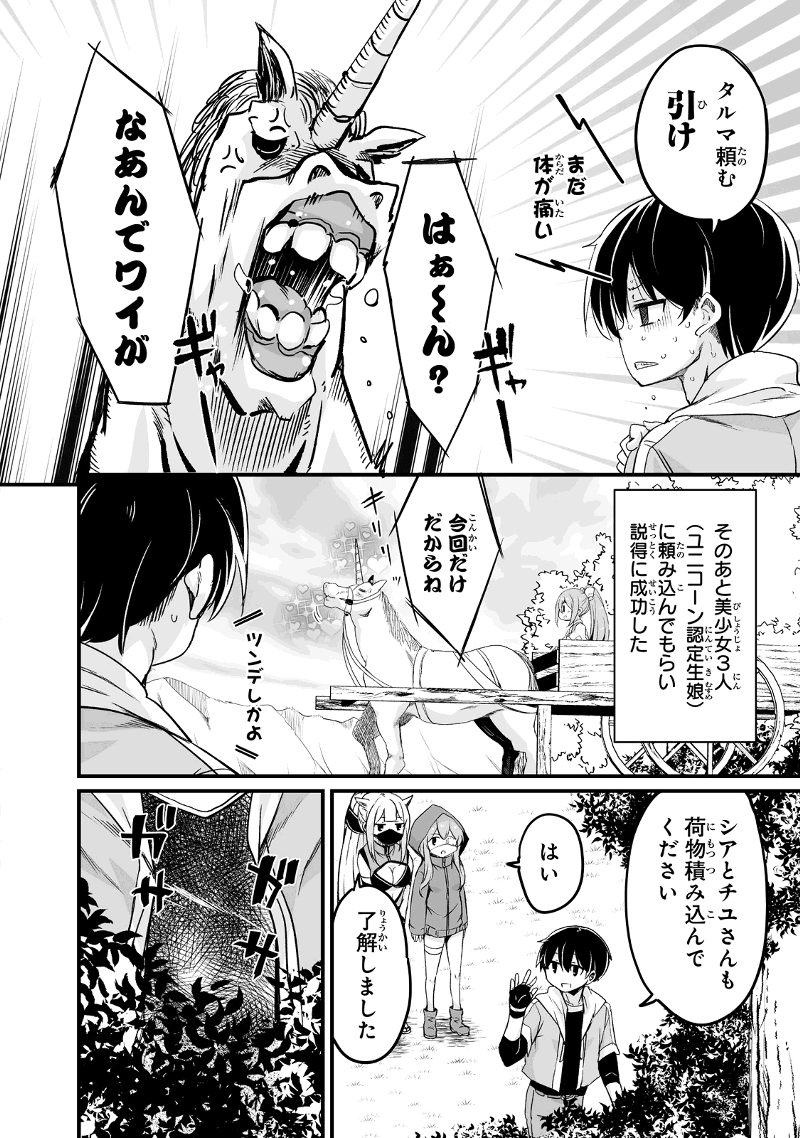 帰ってきた元勇者 第28.1話 - Page 8