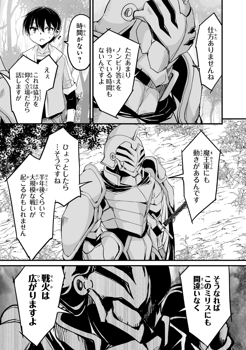 帰ってきた元勇者 第28.1話 - Page 15