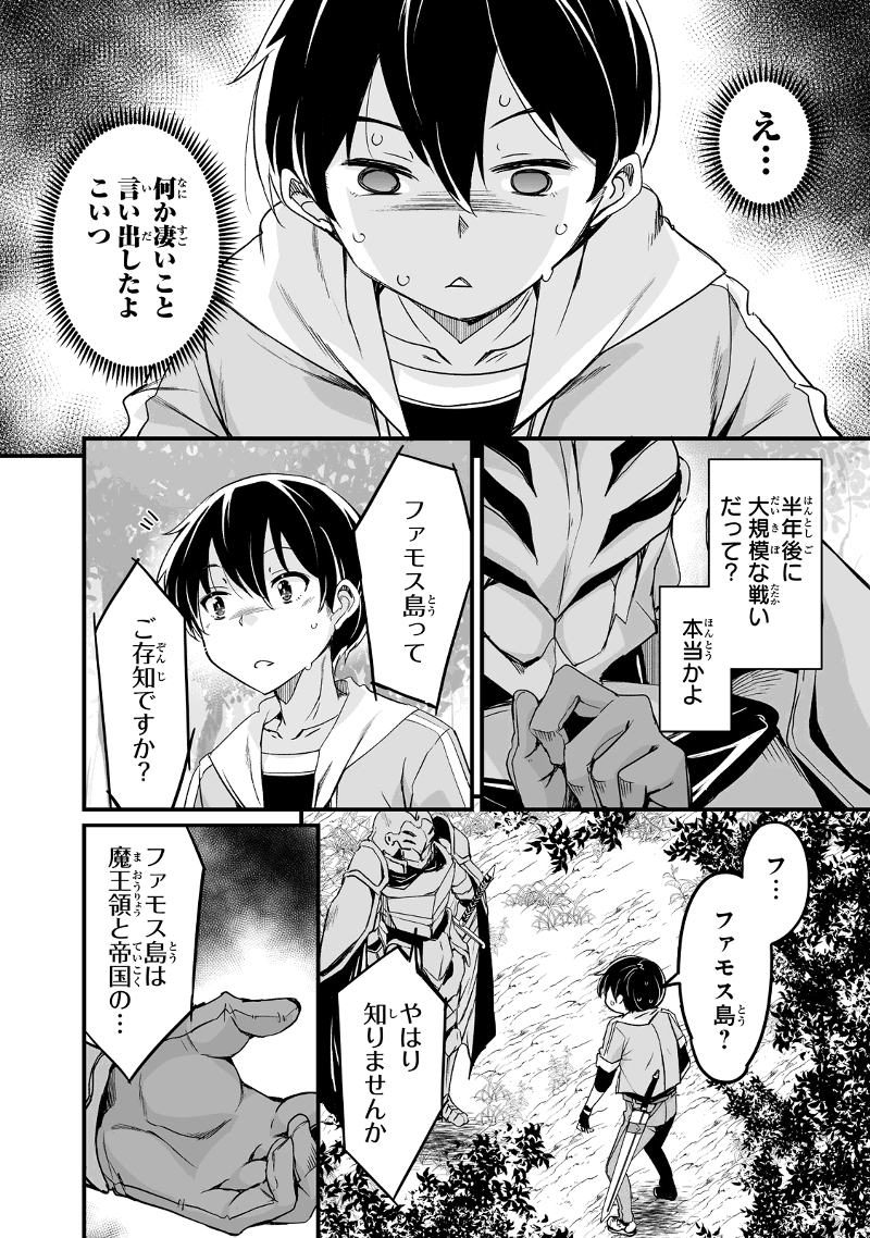 帰ってきた元勇者 第28.1話 - Page 16